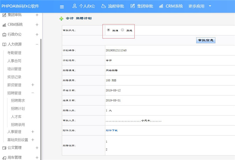 招聘计划审批详情_副本.jpg